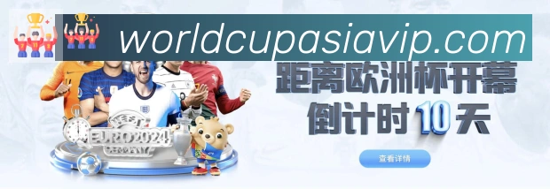 美加墨世界杯资讯官方网站发展历程